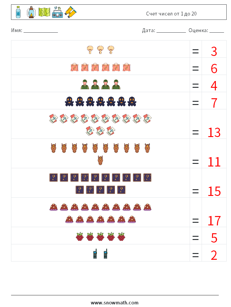 Счет чисел от 1 до 20 Рабочие листы по математике 16 Вопрос, ответ