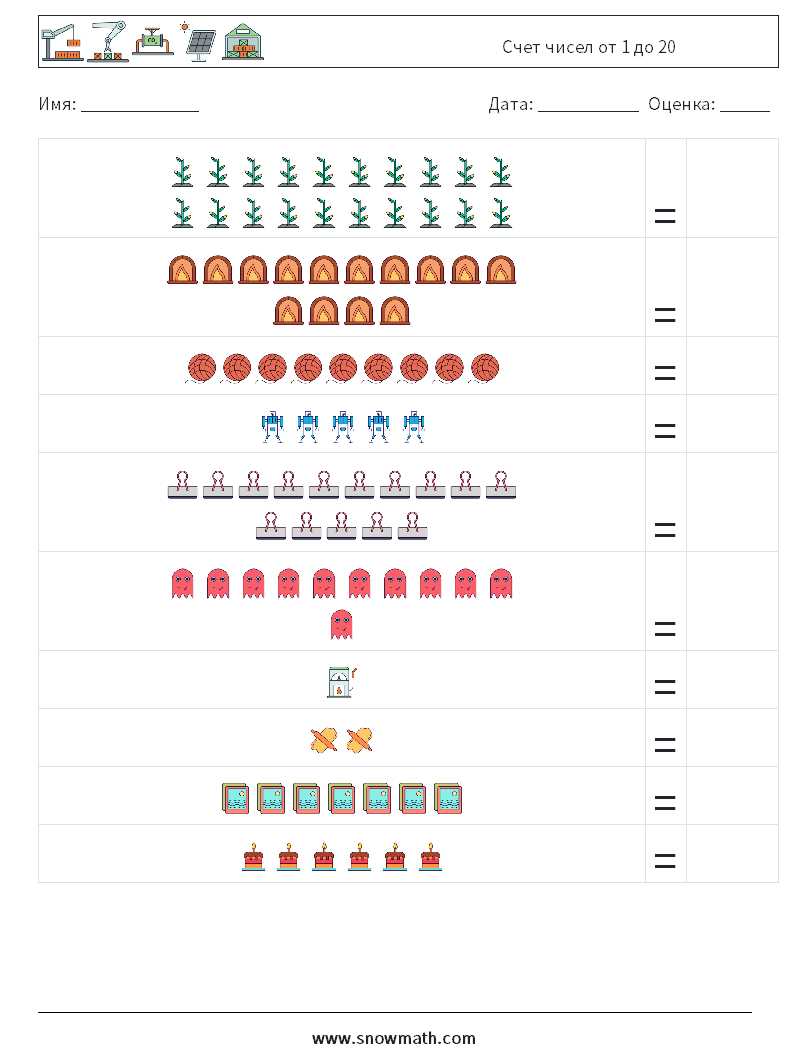Счет чисел от 1 до 20 Рабочие листы по математике 17