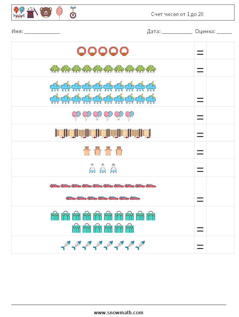 Счет чисел от 1 до 20 Рабочие листы по математике 18