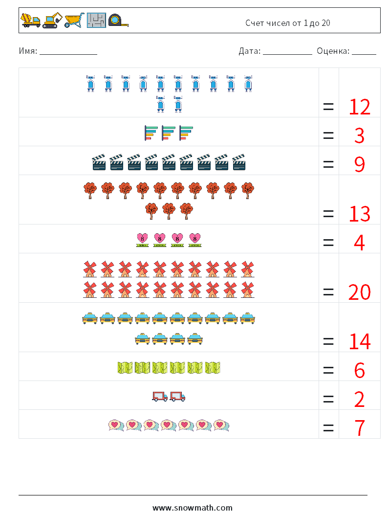 Счет чисел от 1 до 20 Рабочие листы по математике 1 Вопрос, ответ