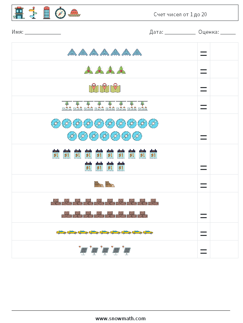 Счет чисел от 1 до 20 Рабочие листы по математике 2