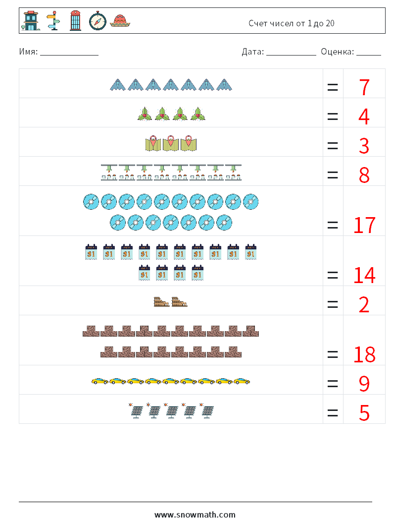 Счет чисел от 1 до 20 Рабочие листы по математике 2 Вопрос, ответ