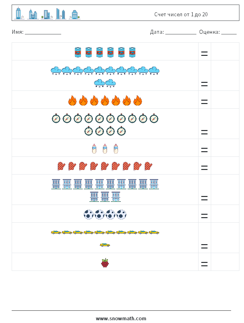 Счет чисел от 1 до 20 Рабочие листы по математике 3