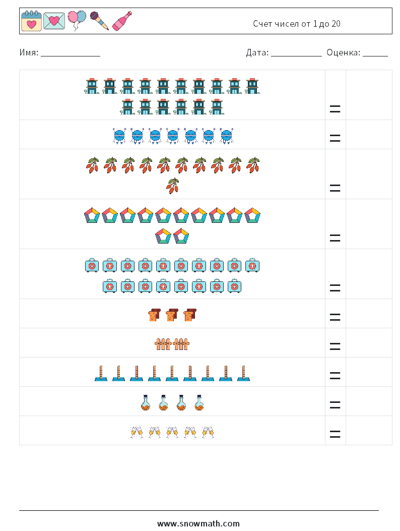 Счет чисел от 1 до 20 Рабочие листы по математике 4