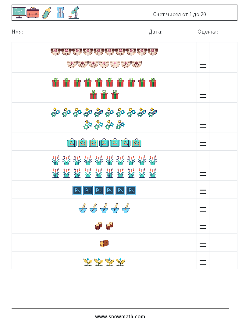 Счет чисел от 1 до 20 Рабочие листы по математике 5