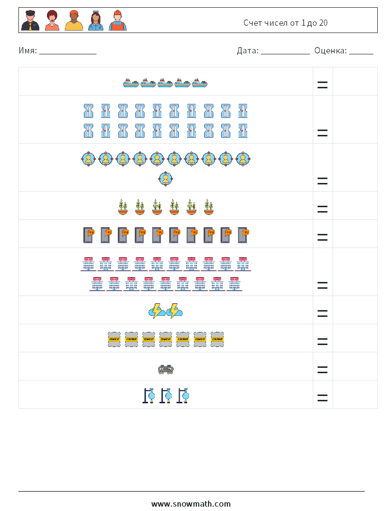 Счет чисел от 1 до 20 Рабочие листы по математике 6