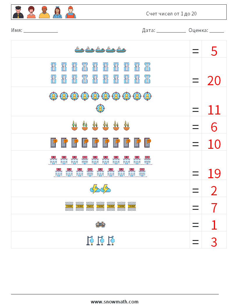 Счет чисел от 1 до 20 Рабочие листы по математике 6 Вопрос, ответ