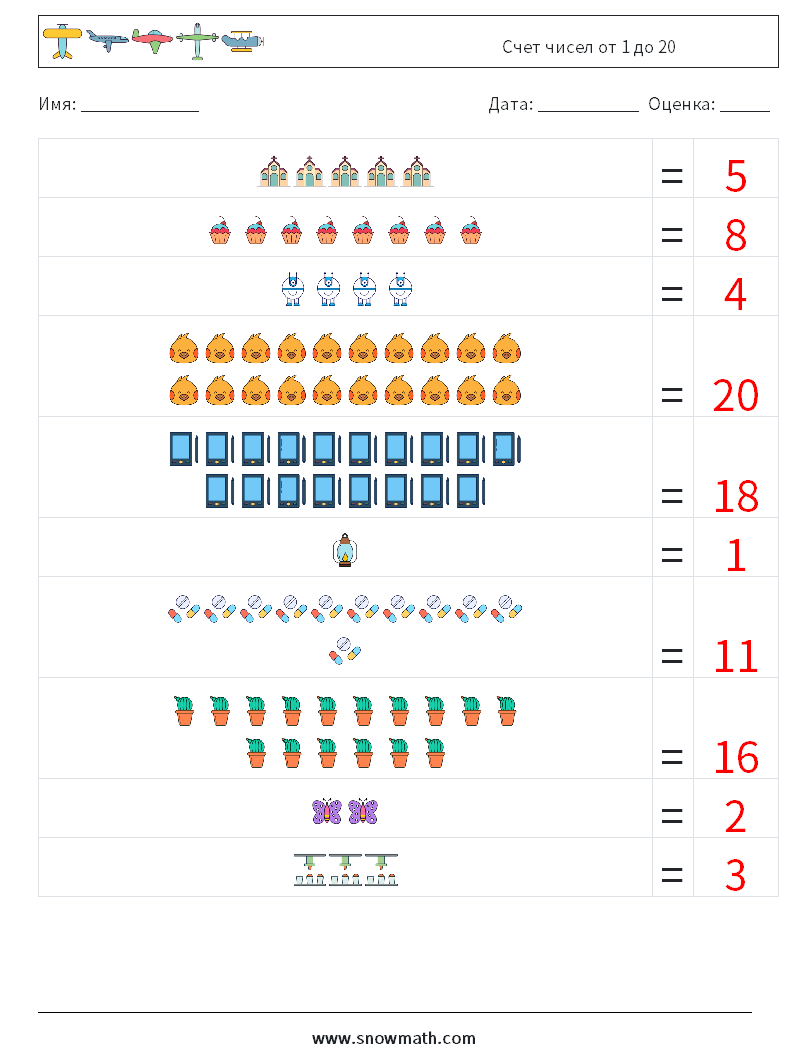 Счет чисел от 1 до 20 Рабочие листы по математике 7 Вопрос, ответ
