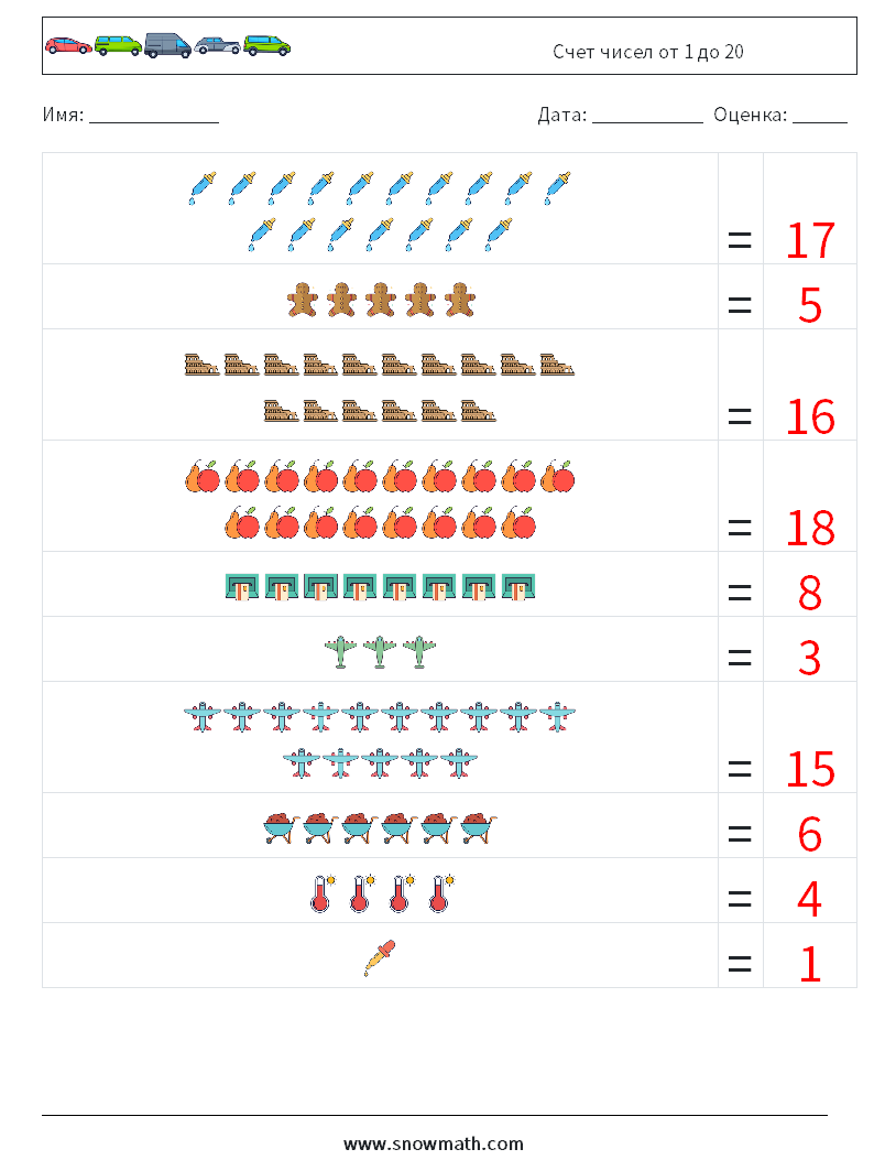Счет чисел от 1 до 20 Рабочие листы по математике 8 Вопрос, ответ