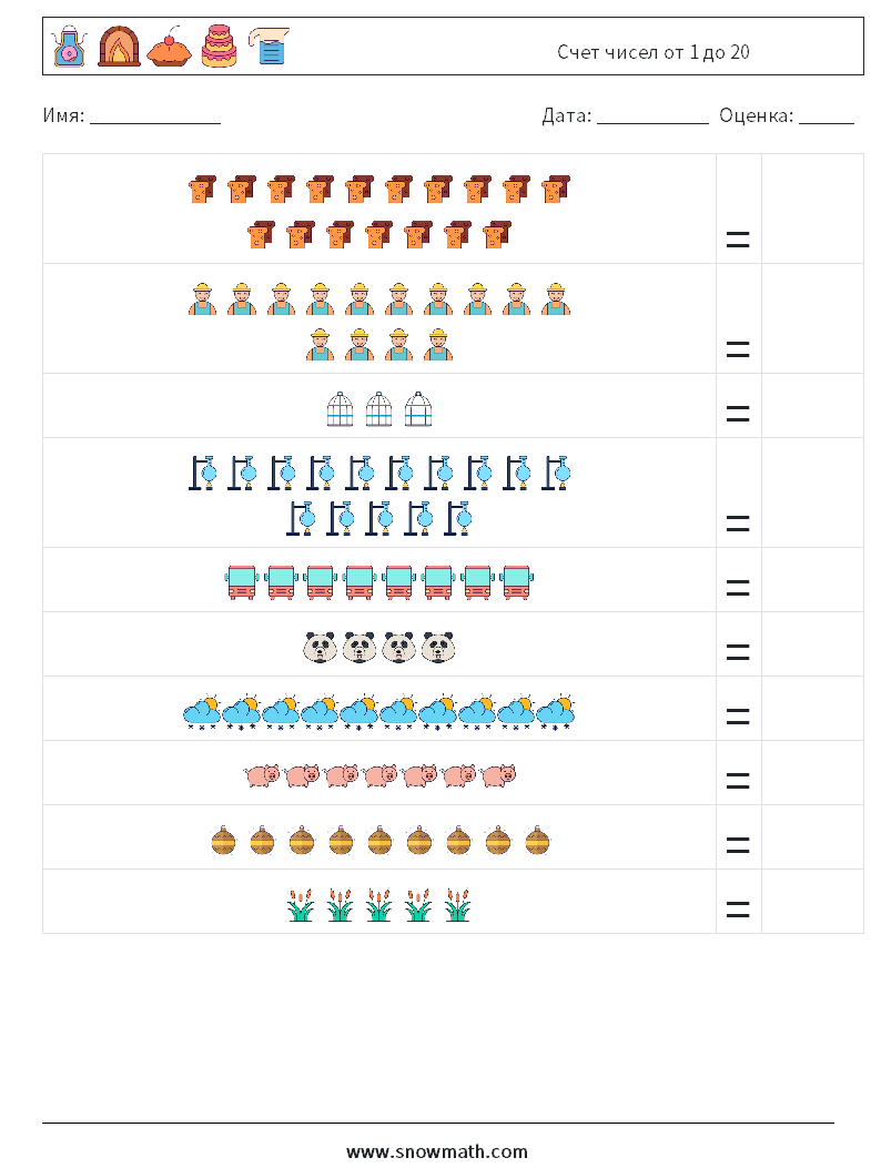 Счет чисел от 1 до 20 Рабочие листы по математике 9