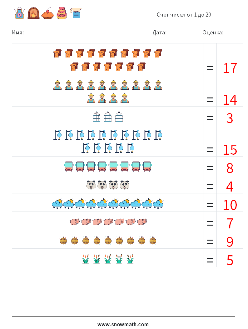 Счет чисел от 1 до 20 Рабочие листы по математике 9 Вопрос, ответ
