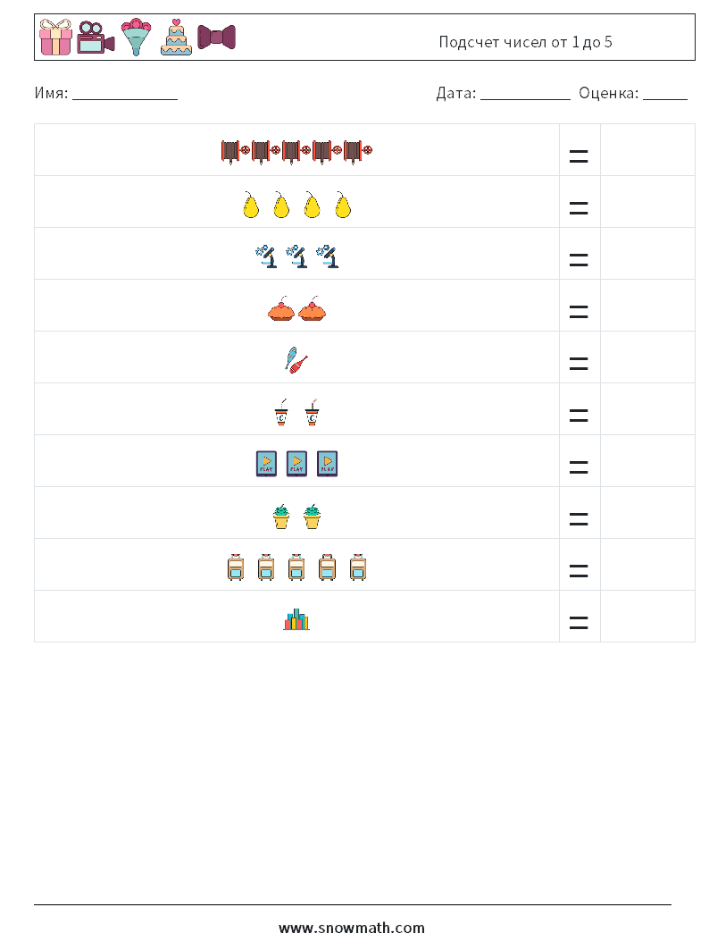 Подсчет чисел от 1 до 5 Рабочие листы по математике 10