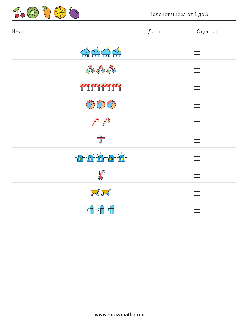 Подсчет чисел от 1 до 5 Рабочие листы по математике 11