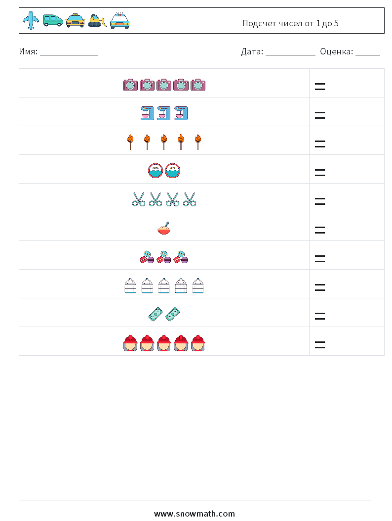 Подсчет чисел от 1 до 5 Рабочие листы по математике 12