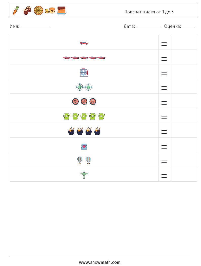 Подсчет чисел от 1 до 5 Рабочие листы по математике 16