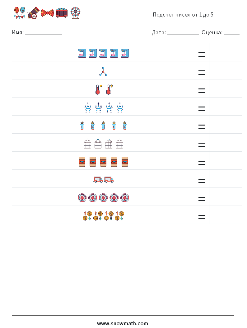 Подсчет чисел от 1 до 5 Рабочие листы по математике 18