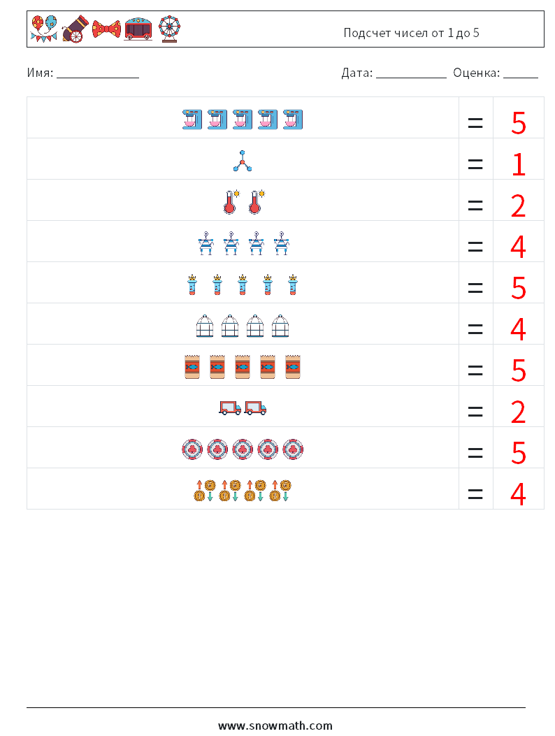 Подсчет чисел от 1 до 5 Рабочие листы по математике 18 Вопрос, ответ