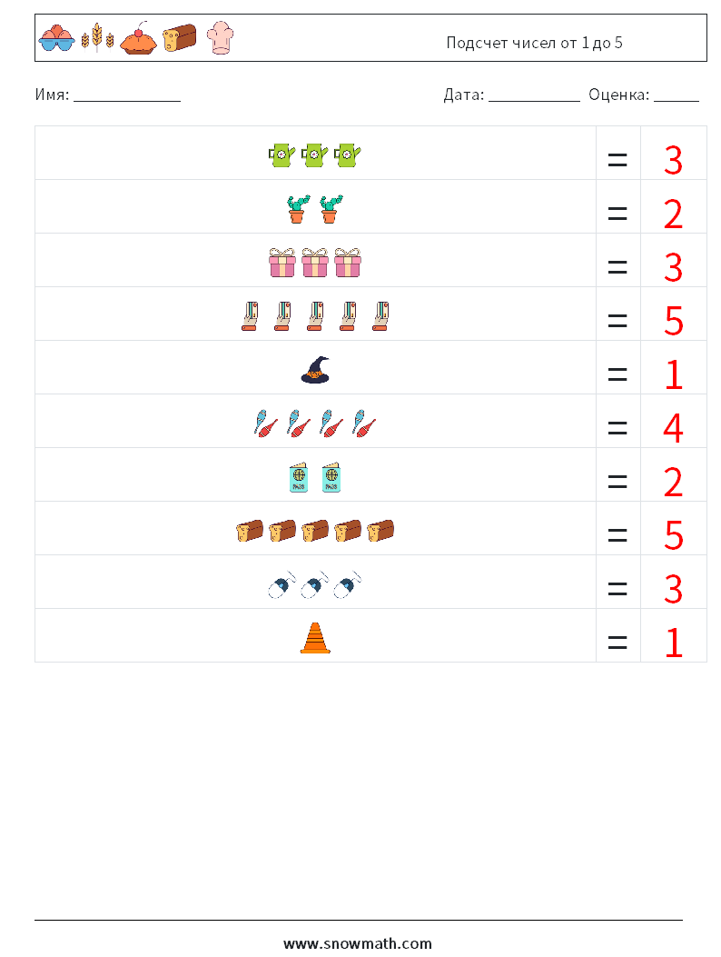 Подсчет чисел от 1 до 5 Рабочие листы по математике 9 Вопрос, ответ