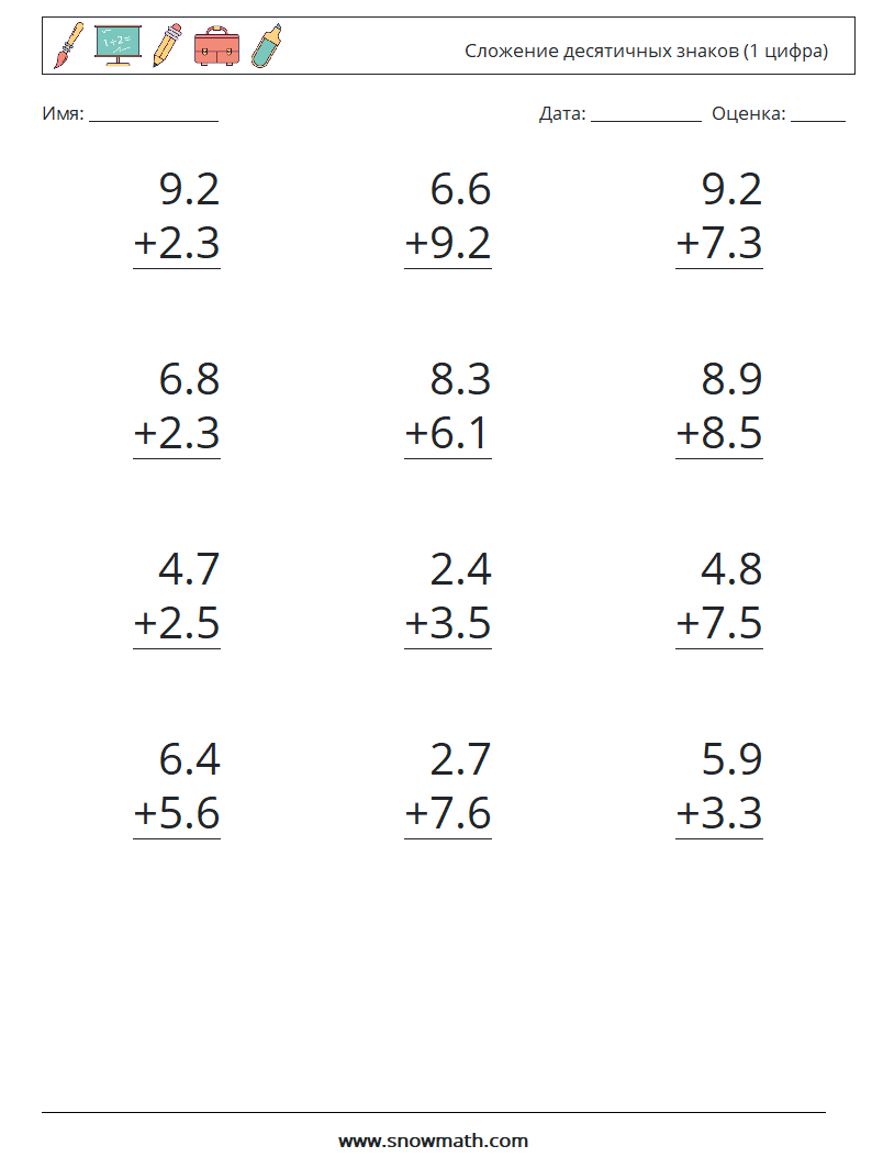 (12) Сложение десятичных знаков (1 цифра) Рабочие листы по математике 1