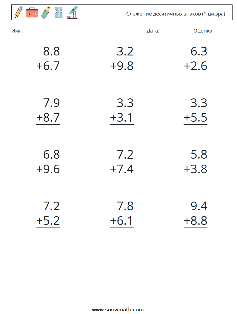 (12) Сложение десятичных знаков (1 цифра) Рабочие листы по математике 10