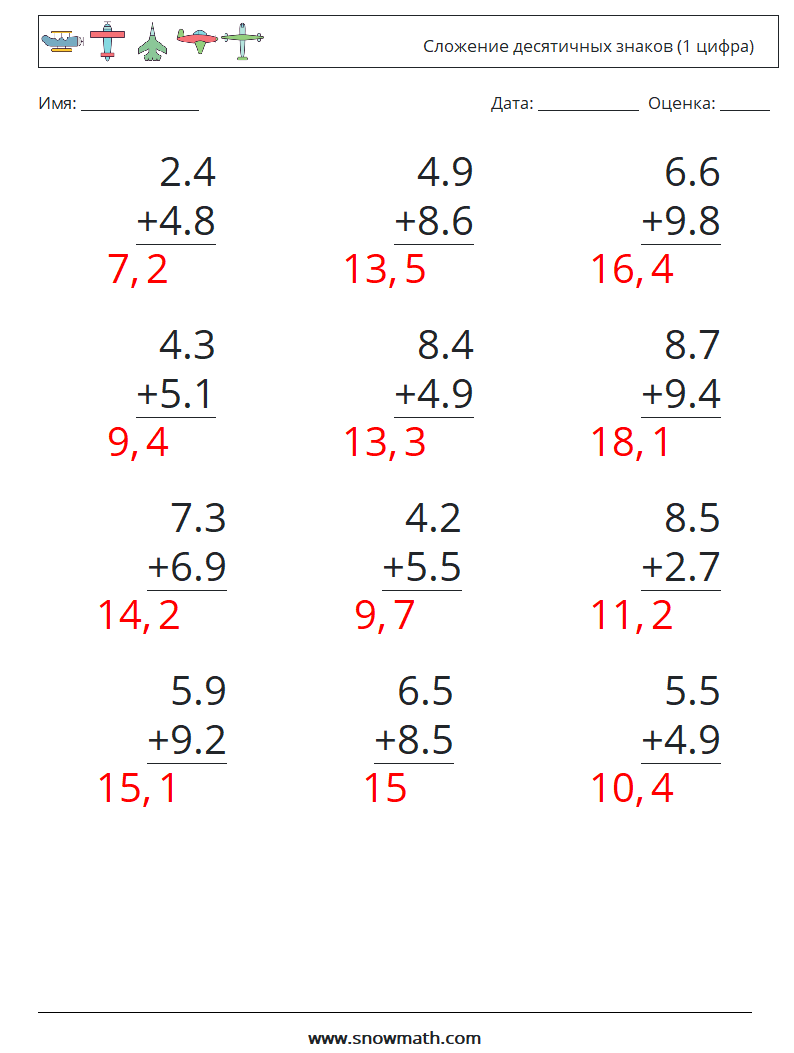 (12) Сложение десятичных знаков (1 цифра) Рабочие листы по математике 11 Вопрос, ответ
