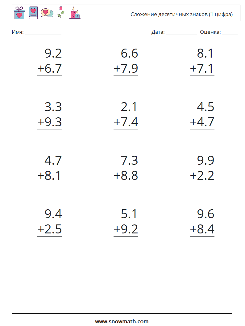 (12) Сложение десятичных знаков (1 цифра) Рабочие листы по математике 12