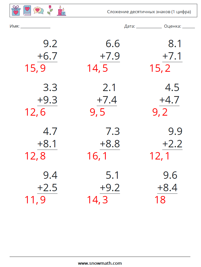 (12) Сложение десятичных знаков (1 цифра) Рабочие листы по математике 12 Вопрос, ответ