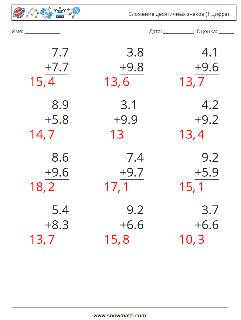 (12) Сложение десятичных знаков (1 цифра) Рабочие листы по математике 13 Вопрос, ответ