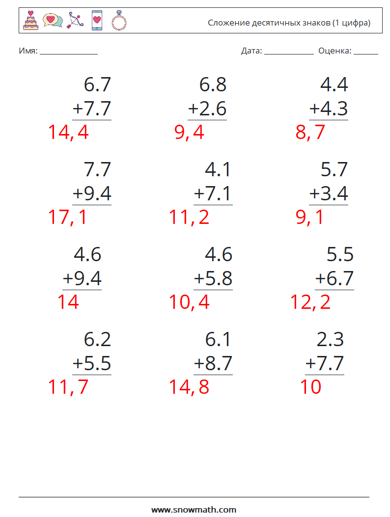 (12) Сложение десятичных знаков (1 цифра) Рабочие листы по математике 15 Вопрос, ответ
