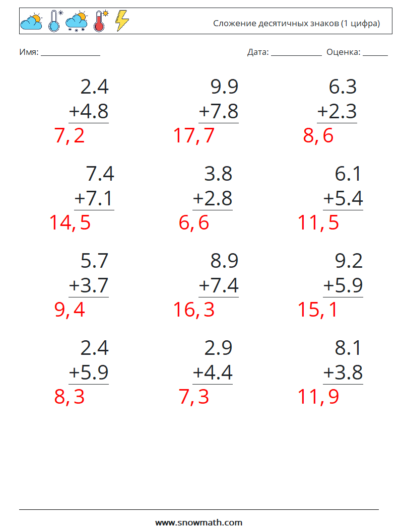 (12) Сложение десятичных знаков (1 цифра) Рабочие листы по математике 17 Вопрос, ответ