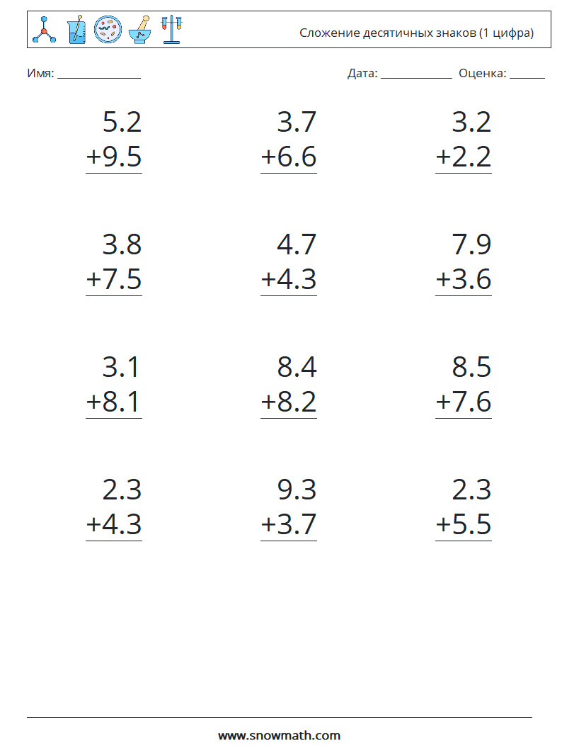 (12) Сложение десятичных знаков (1 цифра) Рабочие листы по математике 2