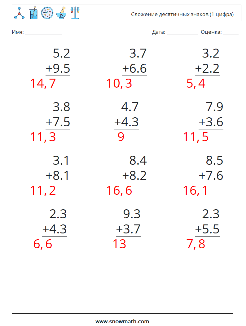 (12) Сложение десятичных знаков (1 цифра) Рабочие листы по математике 2 Вопрос, ответ