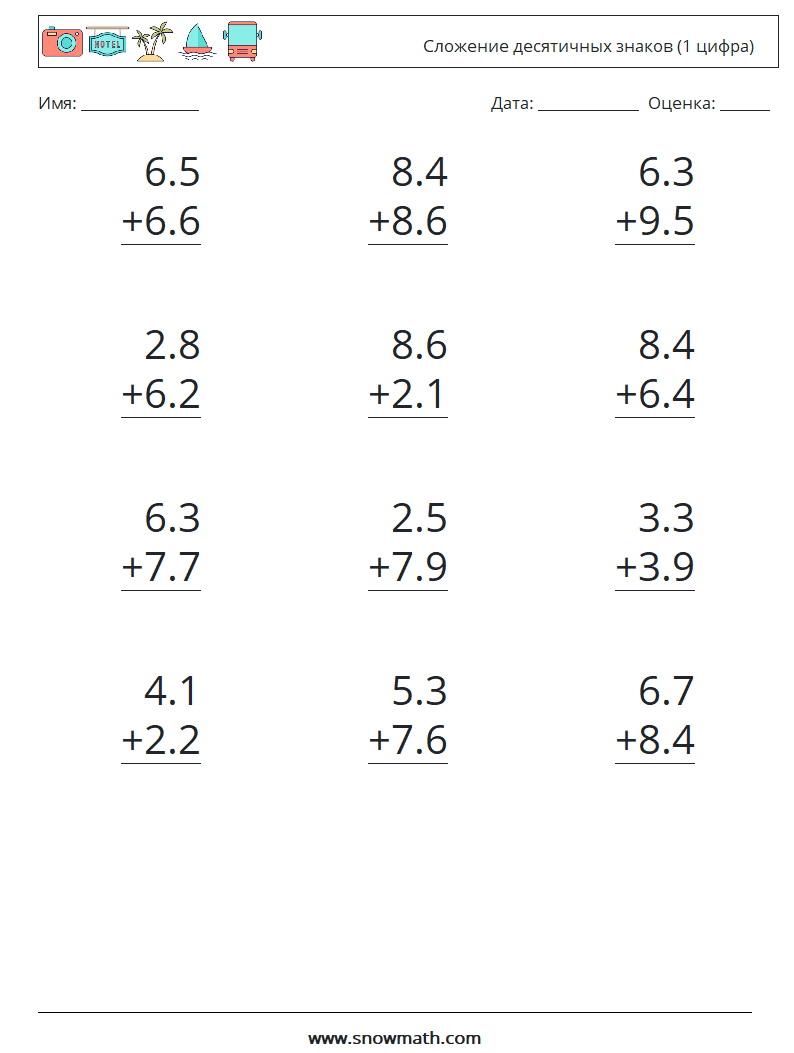 (12) Сложение десятичных знаков (1 цифра) Рабочие листы по математике 5