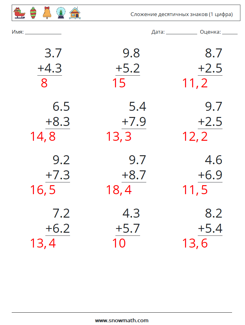 (12) Сложение десятичных знаков (1 цифра) Рабочие листы по математике 8 Вопрос, ответ