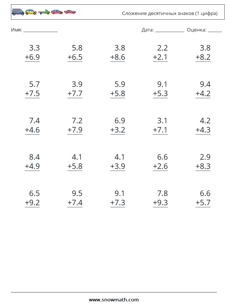 (25) Сложение десятичных знаков (1 цифра) Рабочие листы по математике 13