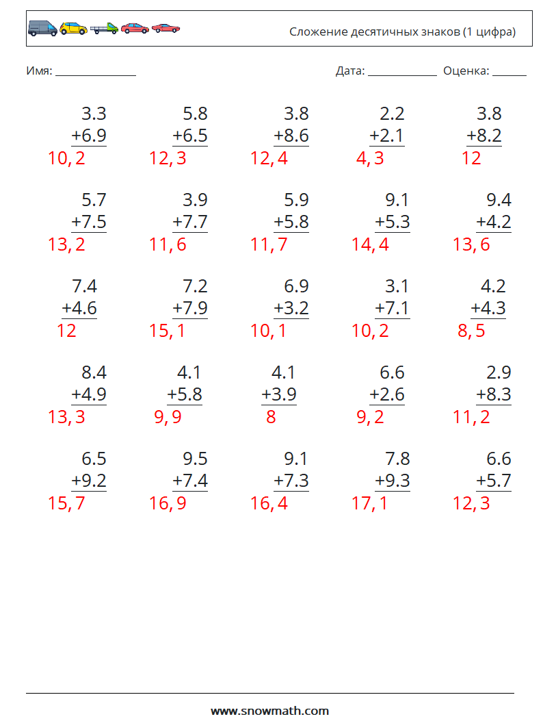(25) Сложение десятичных знаков (1 цифра) Рабочие листы по математике 13 Вопрос, ответ