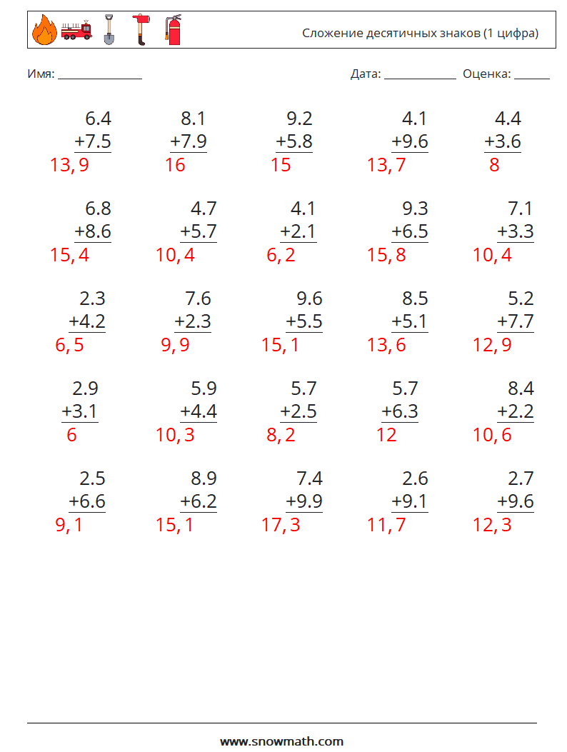 (25) Сложение десятичных знаков (1 цифра) Рабочие листы по математике 18 Вопрос, ответ