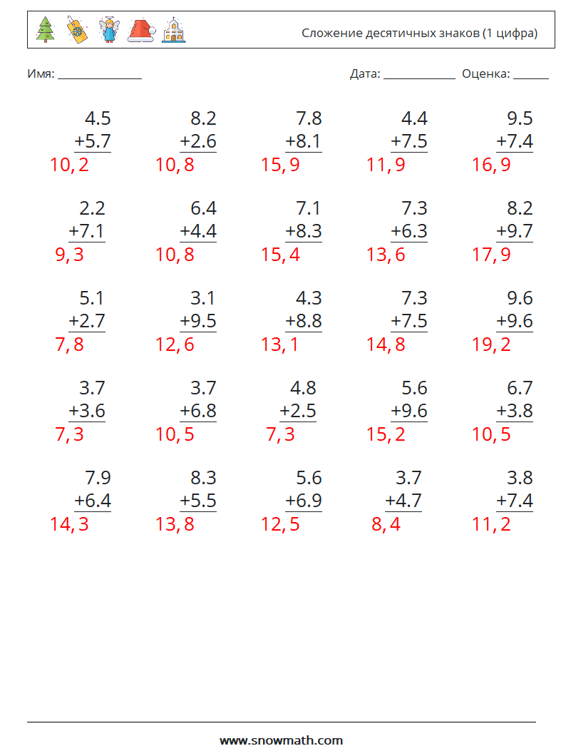 (25) Сложение десятичных знаков (1 цифра) Рабочие листы по математике 3 Вопрос, ответ