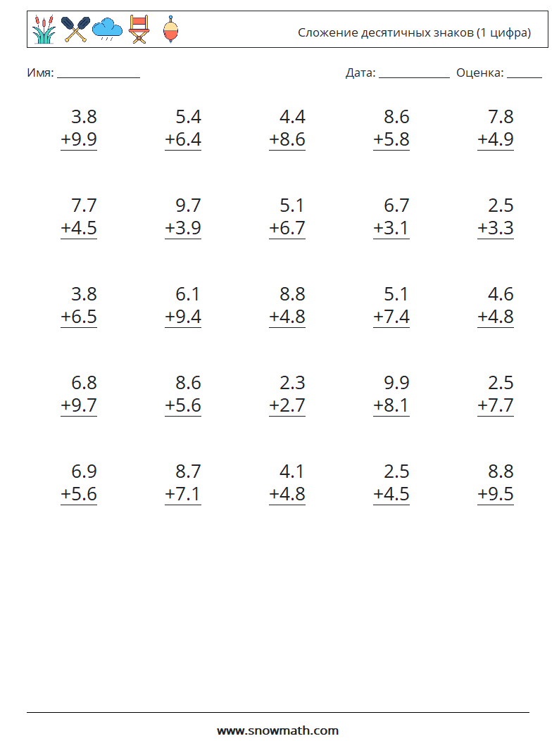 (25) Сложение десятичных знаков (1 цифра) Рабочие листы по математике 5