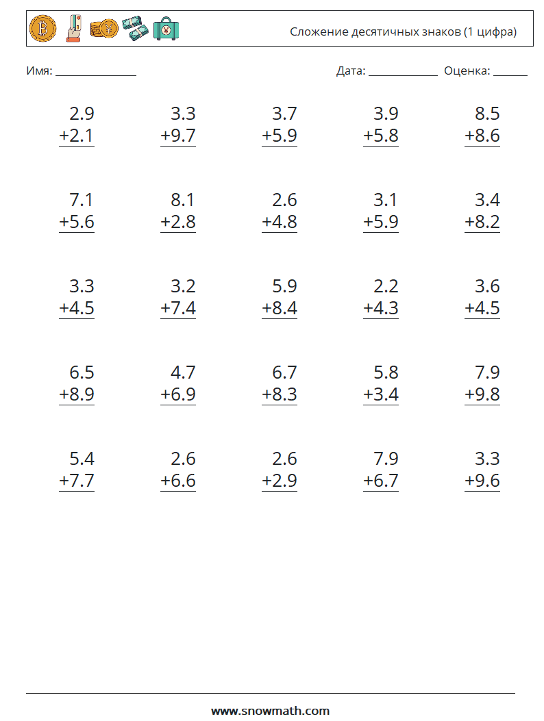 (25) Сложение десятичных знаков (1 цифра) Рабочие листы по математике 6