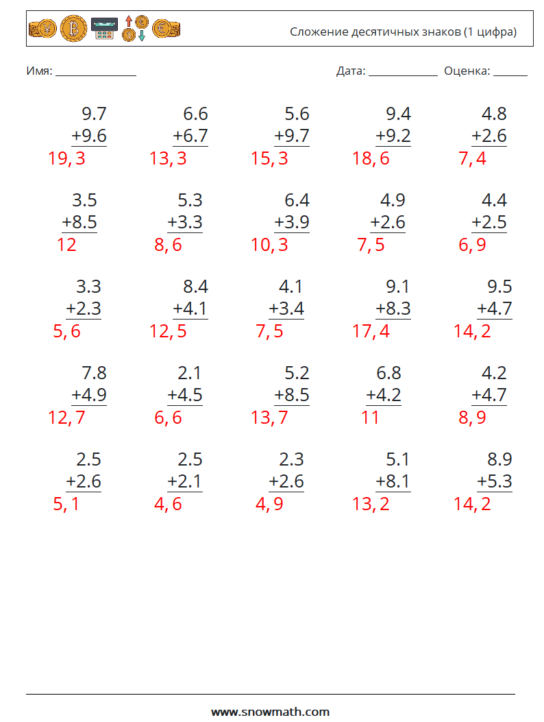 (25) Сложение десятичных знаков (1 цифра) Рабочие листы по математике 7 Вопрос, ответ