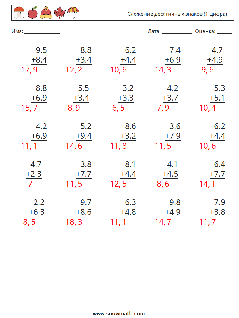 (25) Сложение десятичных знаков (1 цифра) Рабочие листы по математике 8 Вопрос, ответ