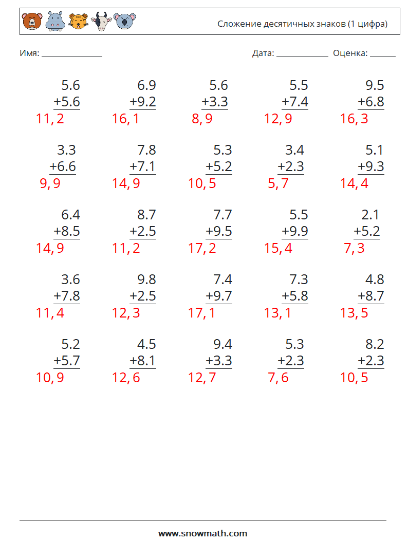(25) Сложение десятичных знаков (1 цифра) Рабочие листы по математике 9 Вопрос, ответ