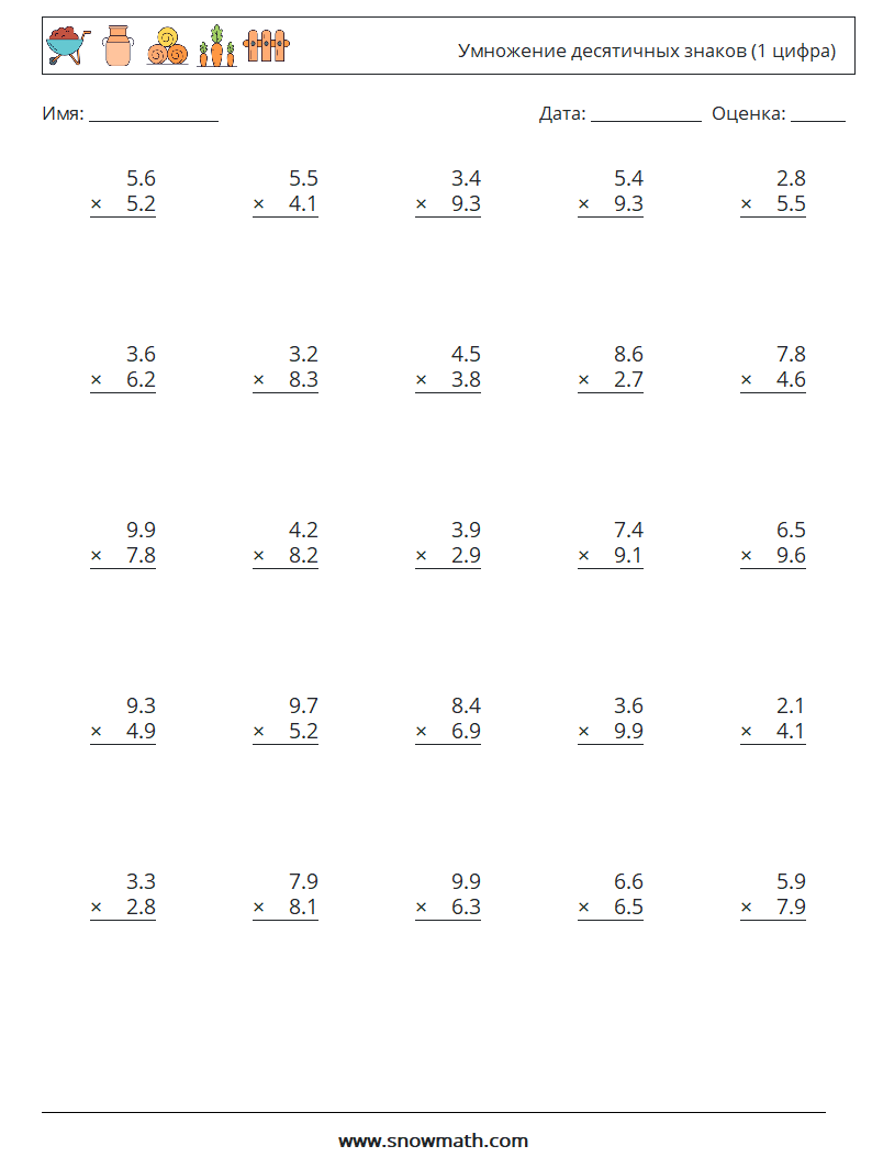 (25) Умножение десятичных знаков (1 цифра) Рабочие листы по математике 3