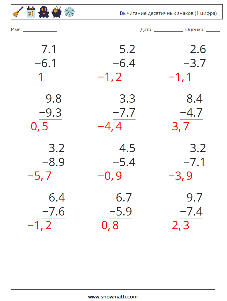 (12) Вычитание десятичных знаков (1 цифра) Рабочие листы по математике 12 Вопрос, ответ