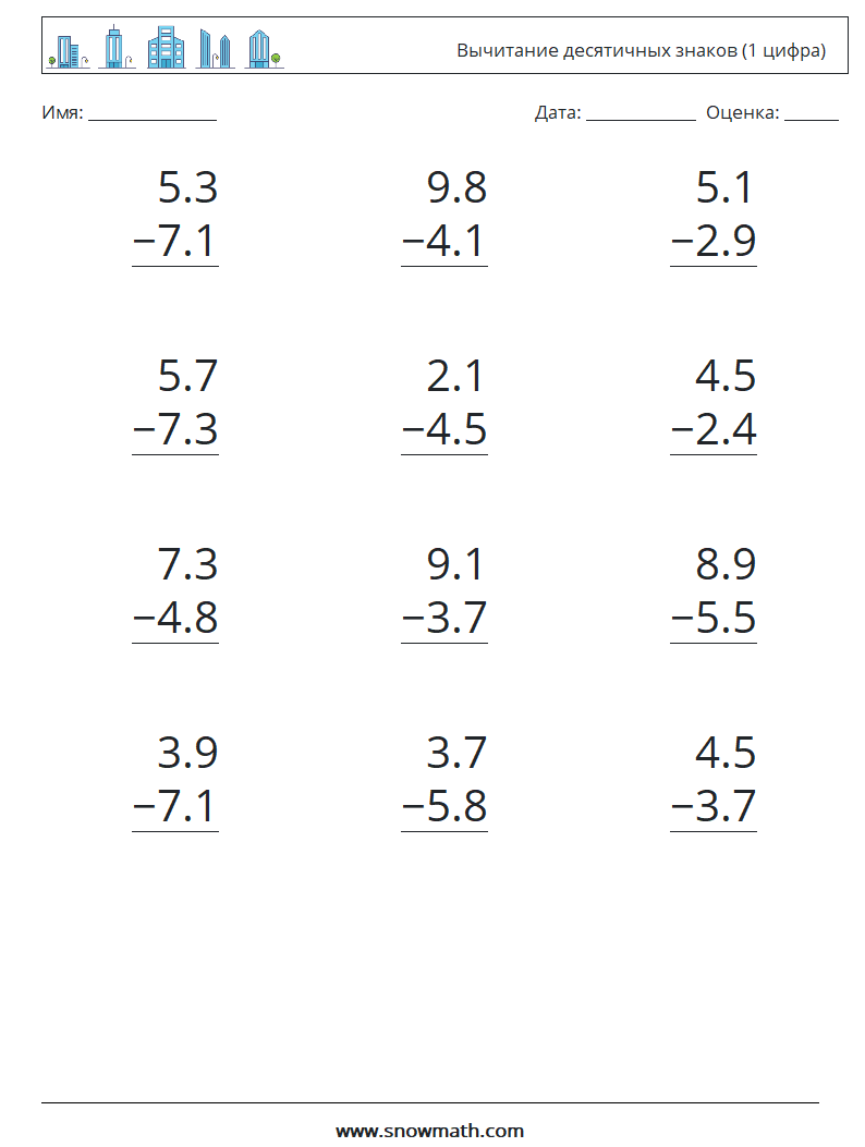 (12) Вычитание десятичных знаков (1 цифра) Рабочие листы по математике 13