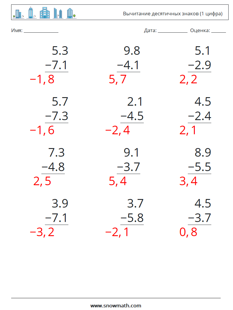 (12) Вычитание десятичных знаков (1 цифра) Рабочие листы по математике 13 Вопрос, ответ