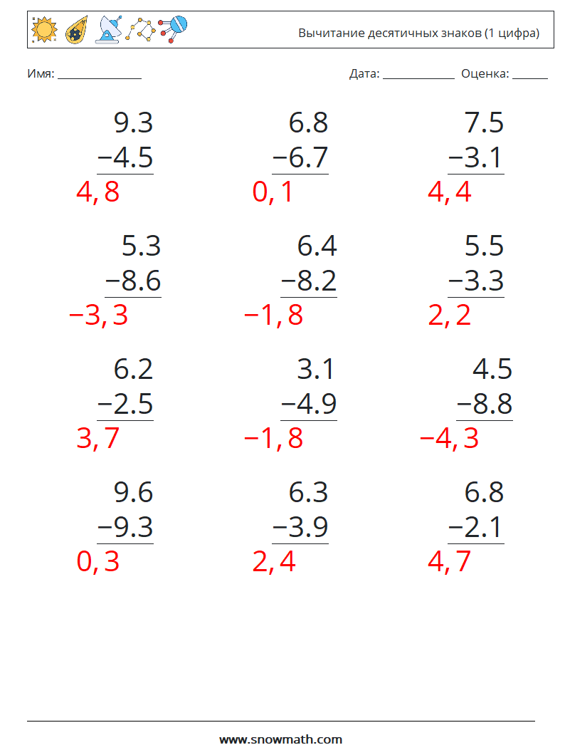 (12) Вычитание десятичных знаков (1 цифра) Рабочие листы по математике 2 Вопрос, ответ