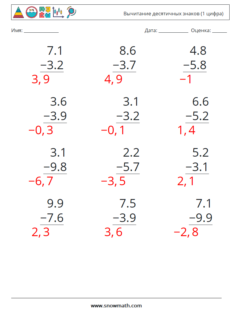 (12) Вычитание десятичных знаков (1 цифра) Рабочие листы по математике 6 Вопрос, ответ