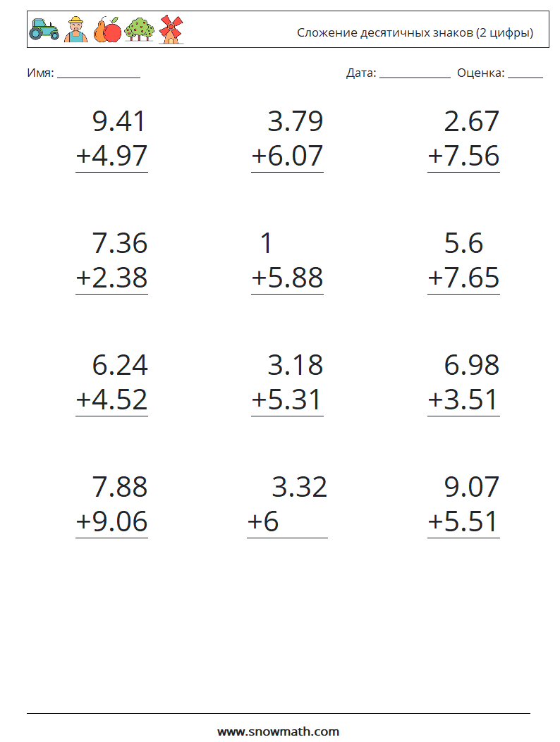 (12) Сложение десятичных знаков (2 цифры) Рабочие листы по математике 10